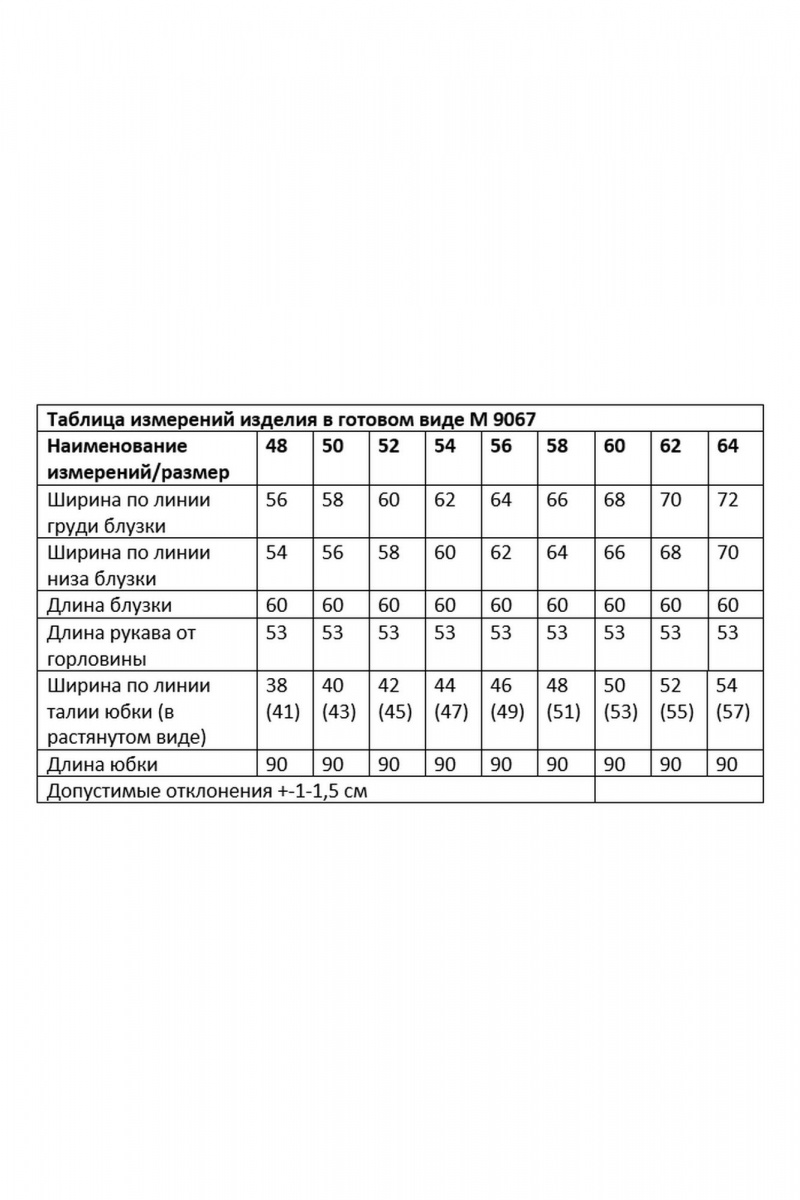 Юбочный комплект Andina city 9067-25 синий