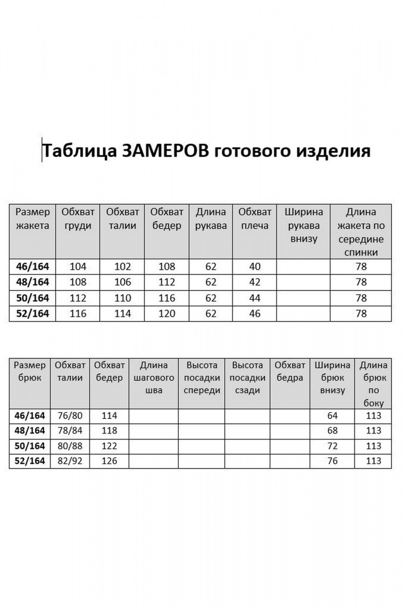 Брючный костюм Твой имидж 2105 небесно-голубой