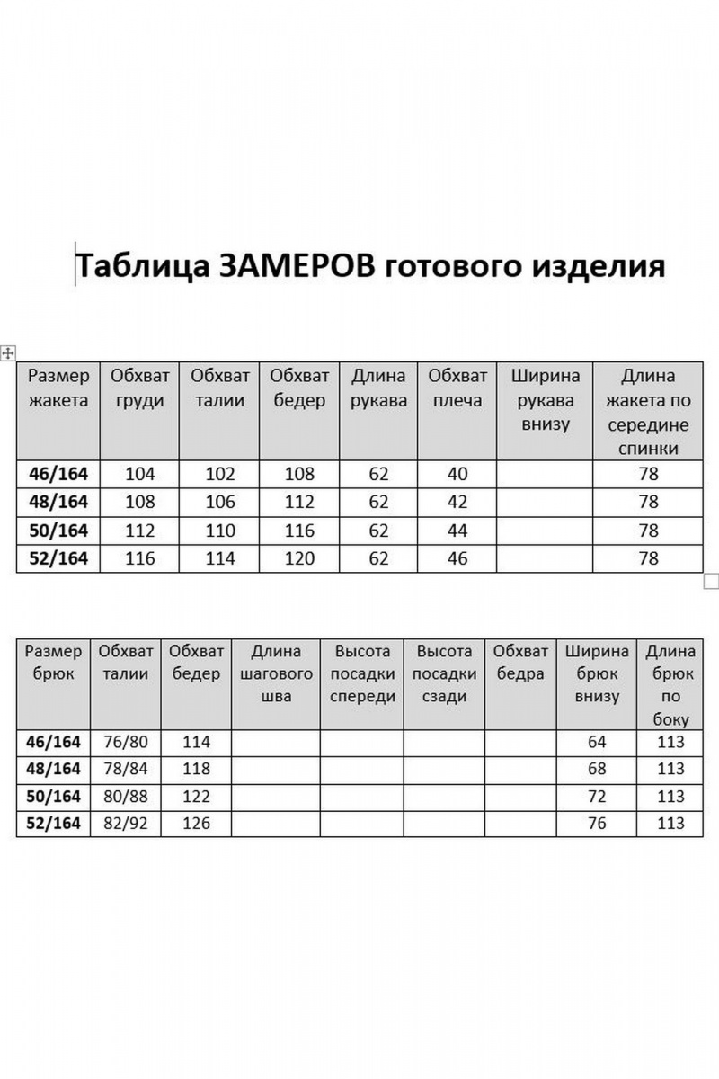 Брючный костюм Твой имидж 2120 ультрамарин