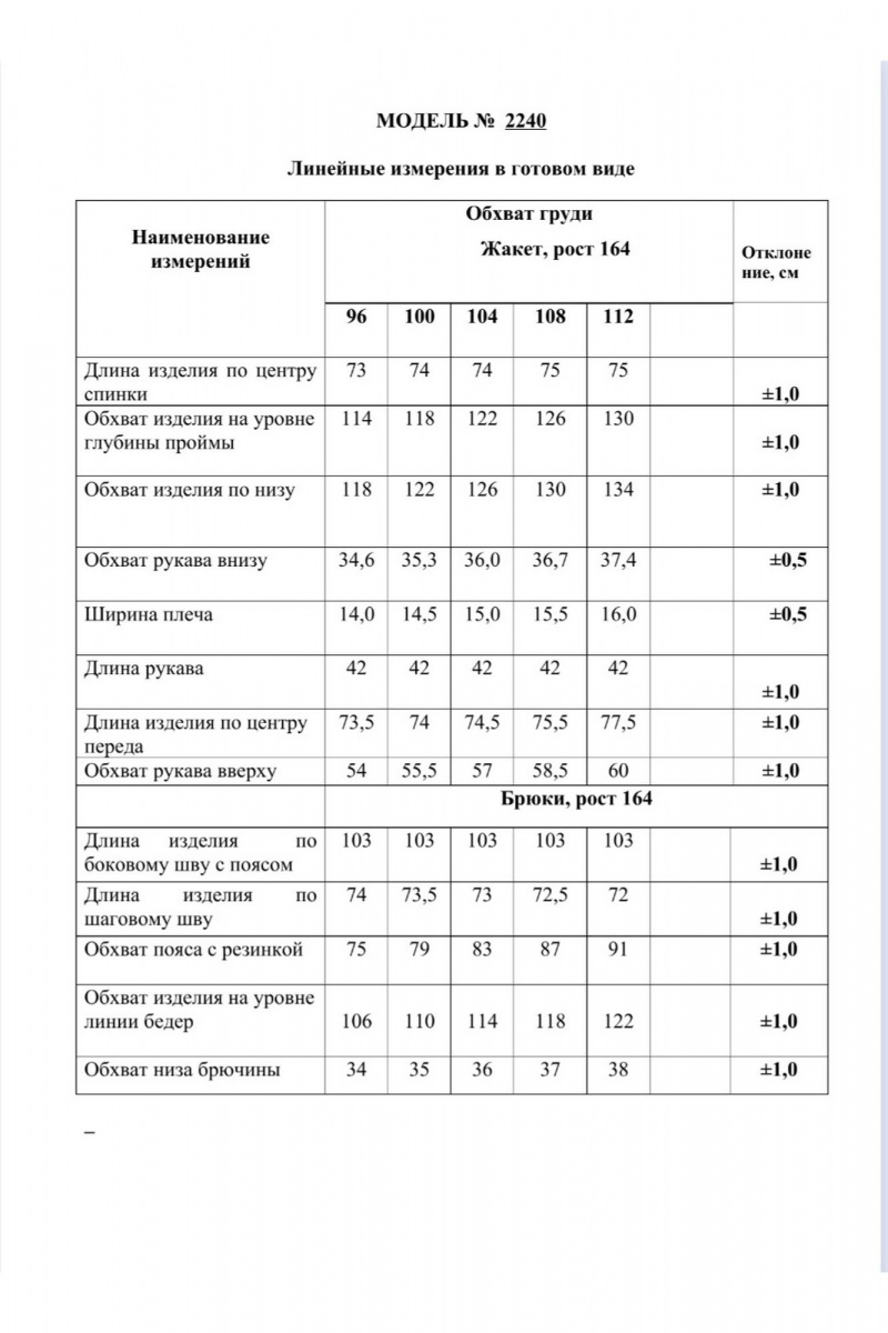 Брючный комплект Danaida 2240 бежевый