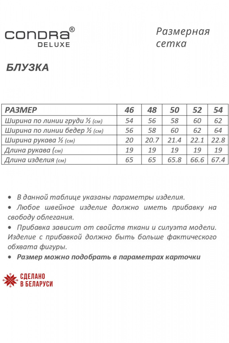 Блузы Condra 16265