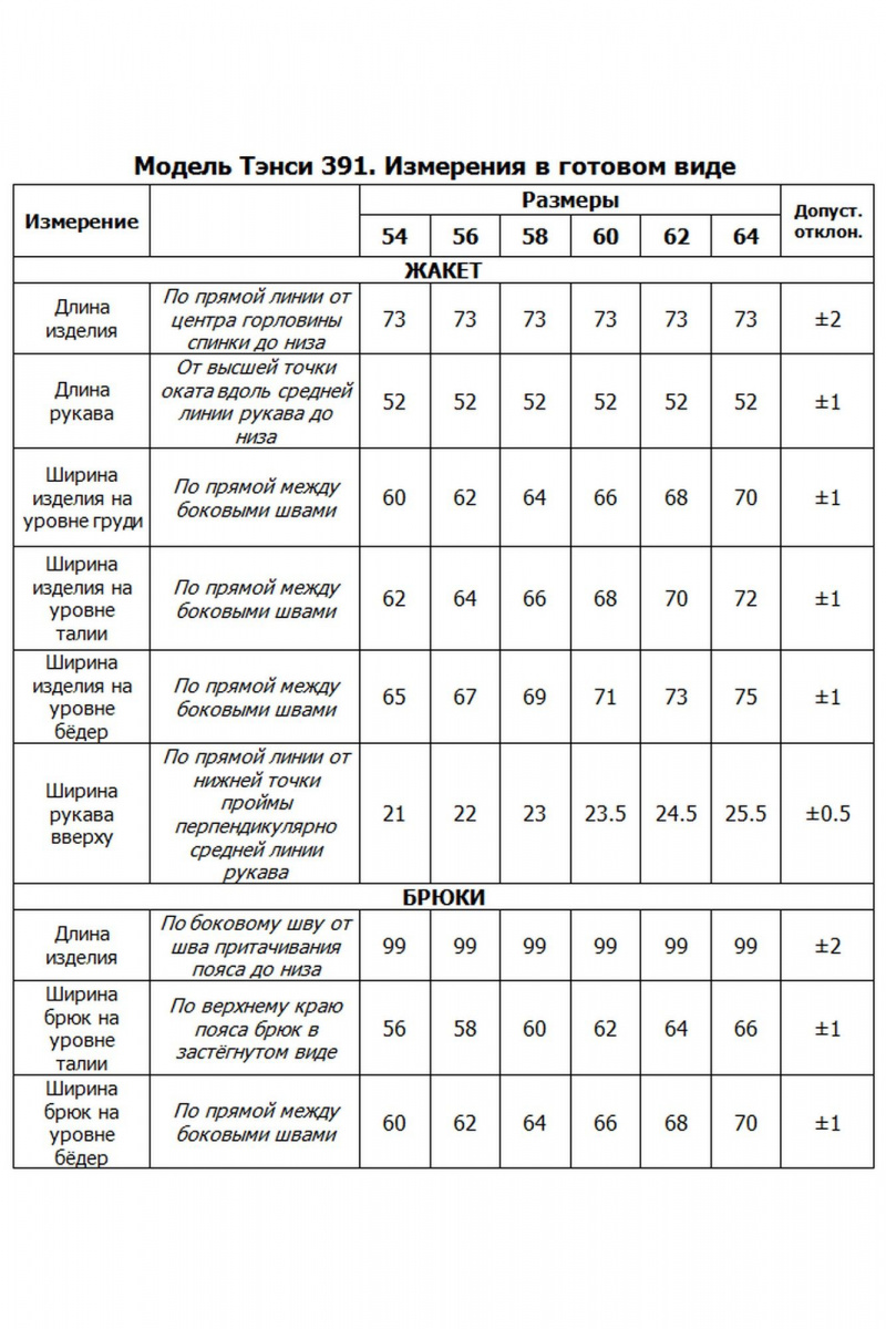 Брючный костюм Tensi 391 винный