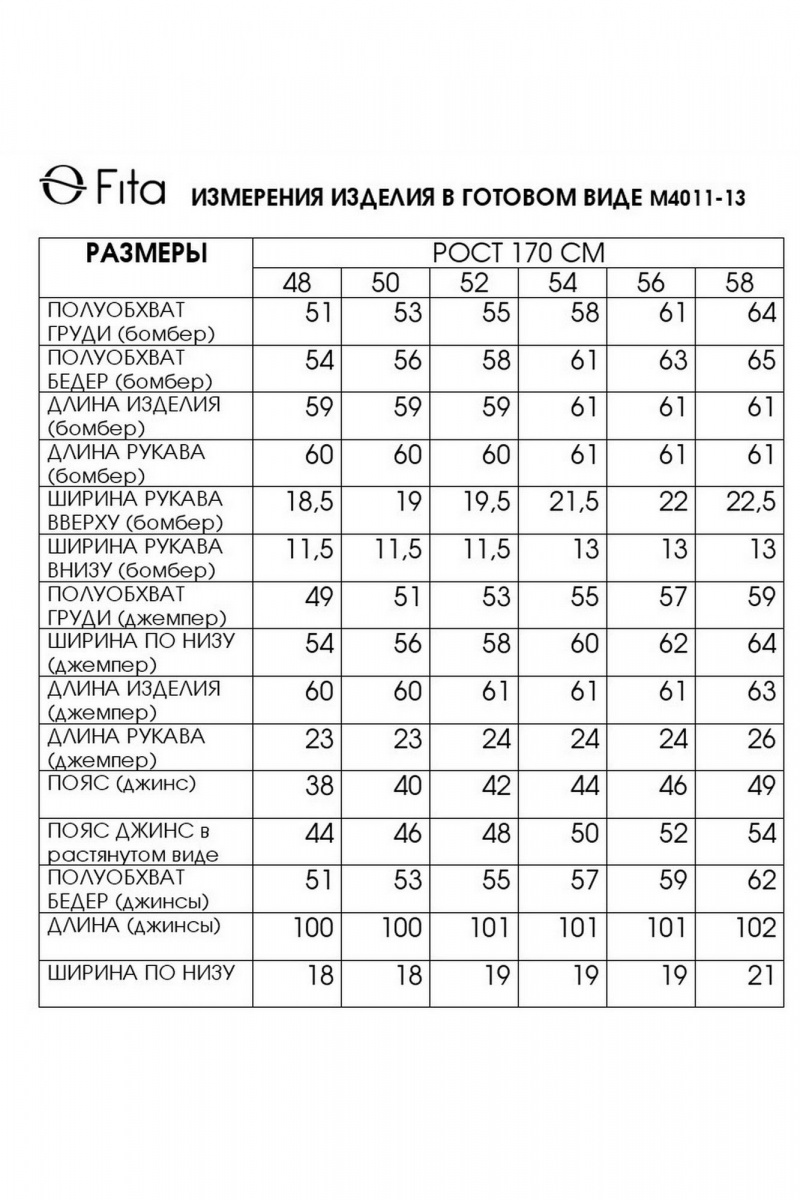 Брючный комплект Fita 4011 бежевый