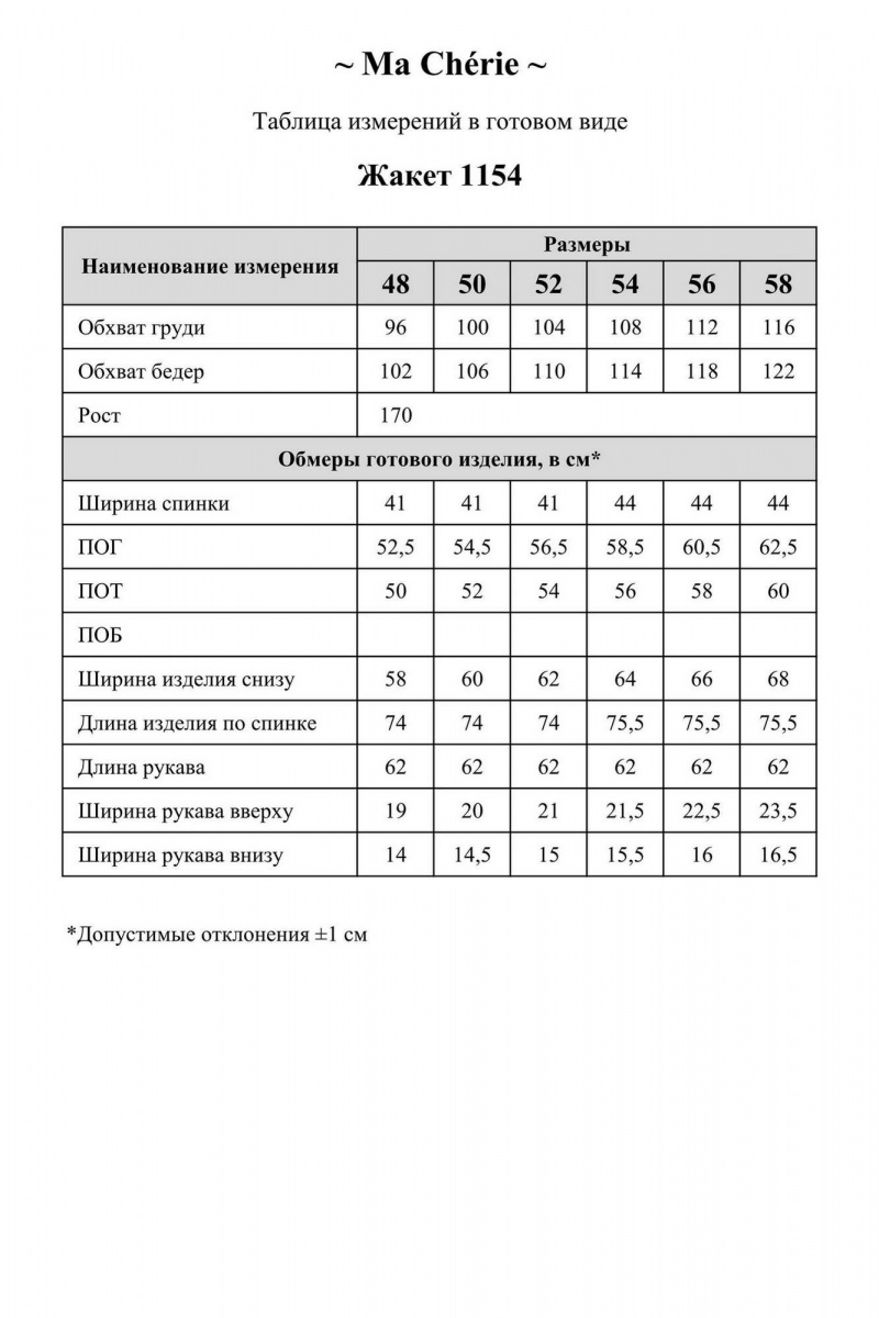 Жакеты Ma Сherie 1154 бежевый