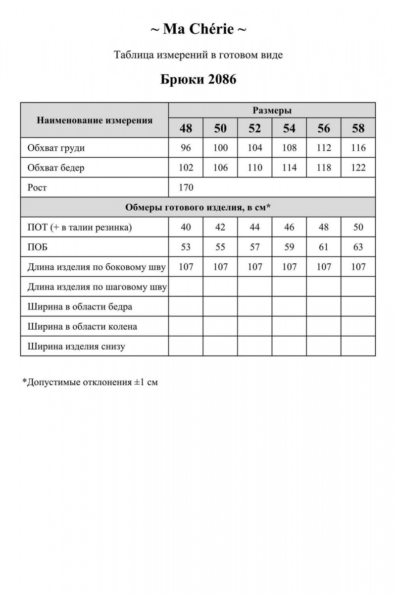 Брюки Ma Сherie 2086 голубой