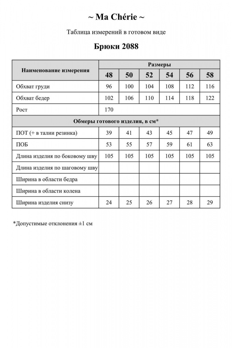 Брюки Ma Сherie 2088 бежевый
