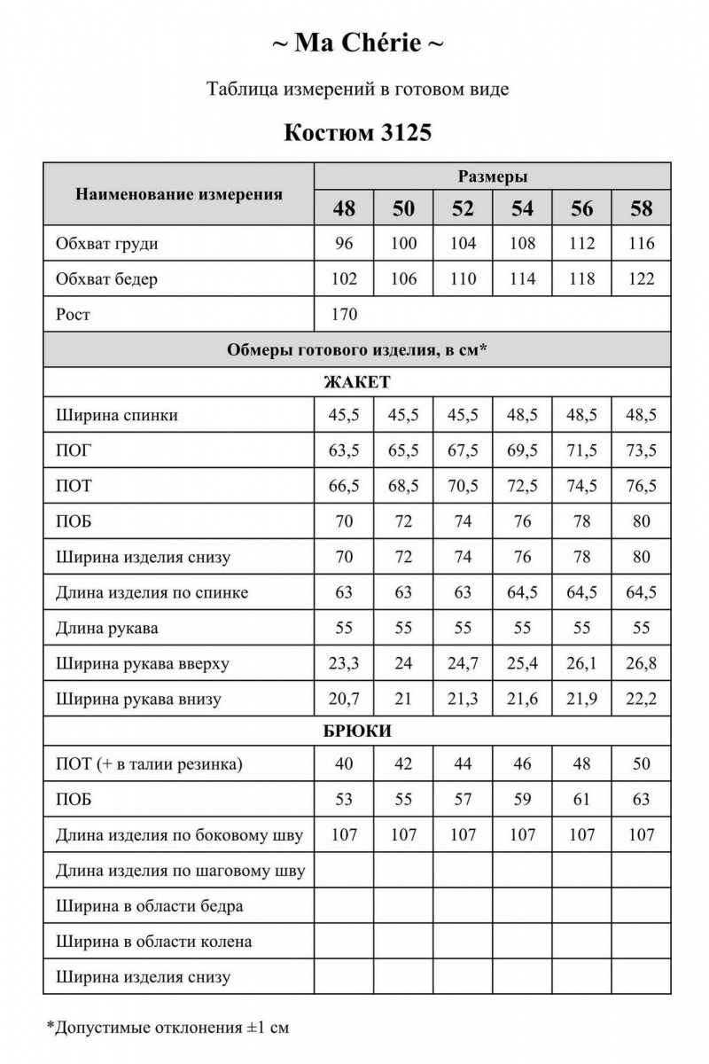 Брючный комплект Ma Сherie 3125 голубой