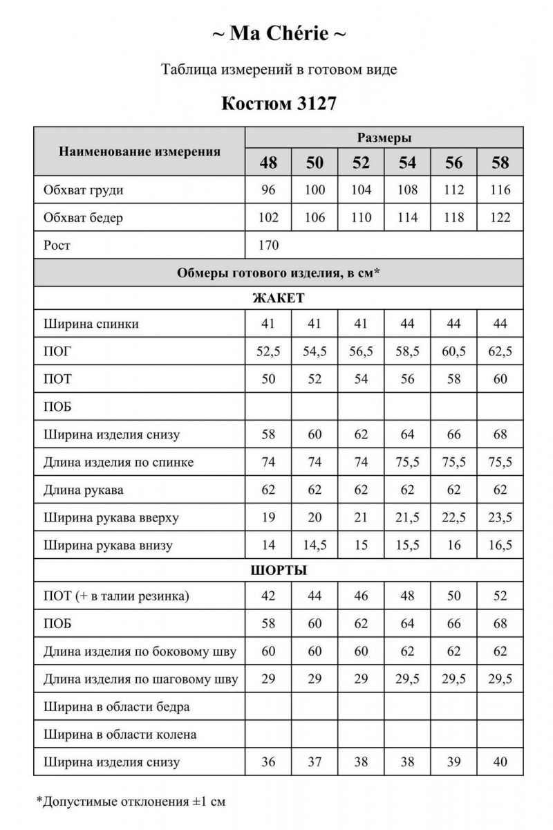 Женский комплект с шортами Ma Сherie 3127 бежевый