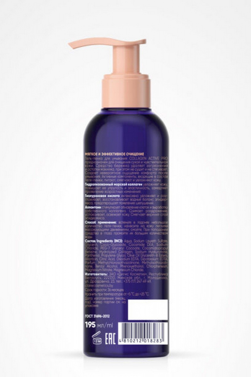 Очищение и демакияж Claire Cosmetics Collagen Active Pro Гель-пенка Смягчающий 195мл