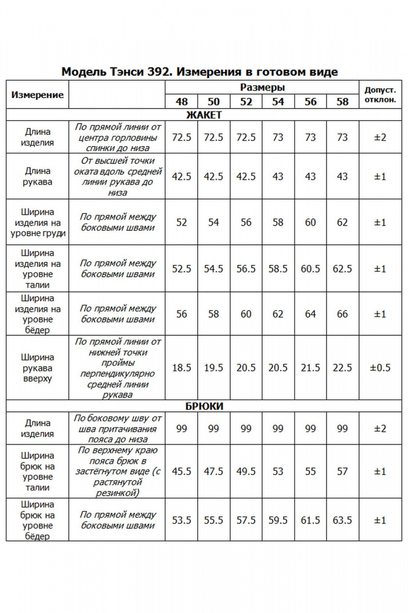 Брючный костюм Tensi 392 бежевый