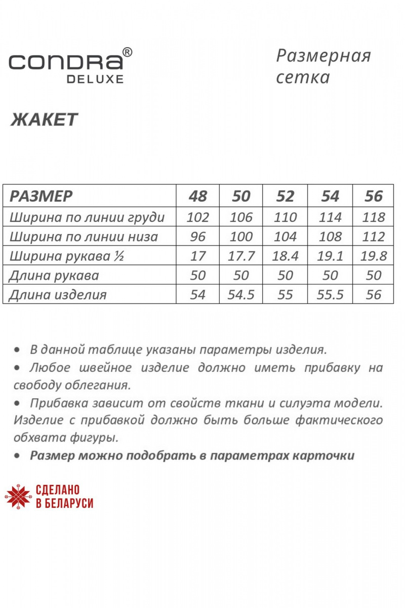 Жакеты Condra 15106