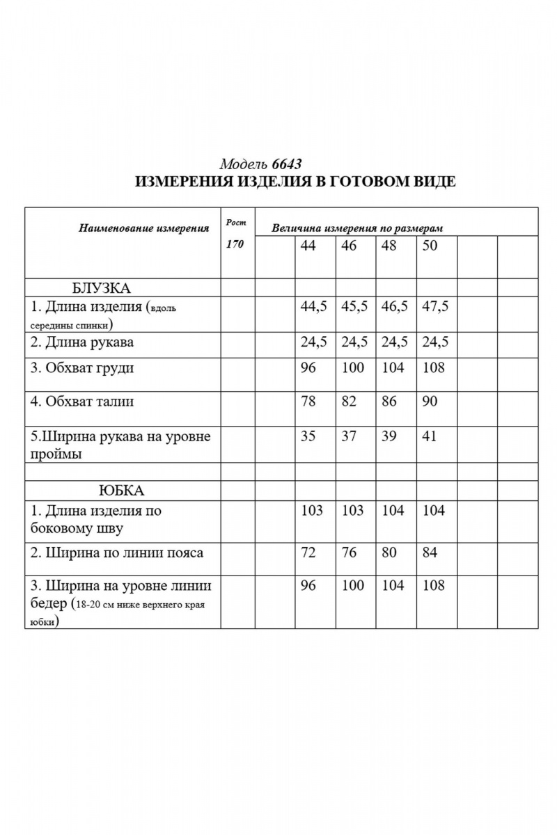 Юбочный комплект Golden Valley 6643 синий