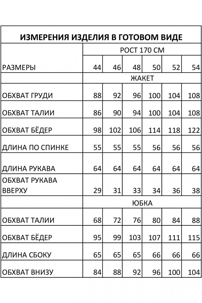 Юбочный комплект FOXY FOX 1744