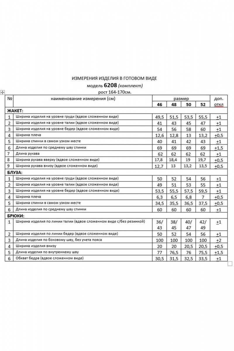Брючный костюм Beautiful&Free 6208 небесно-голубой
