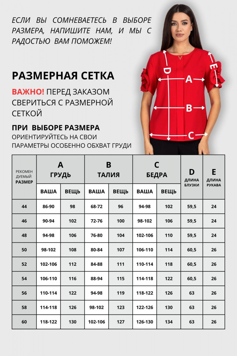 Блузы VIZAVI 722 красный