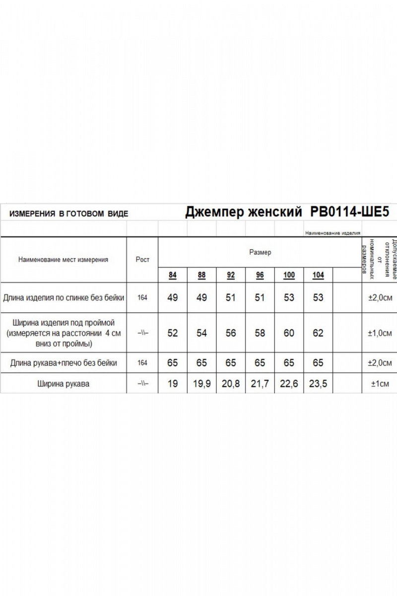 Джемперы Romgil РВ0114-ШЕ5 брусничный