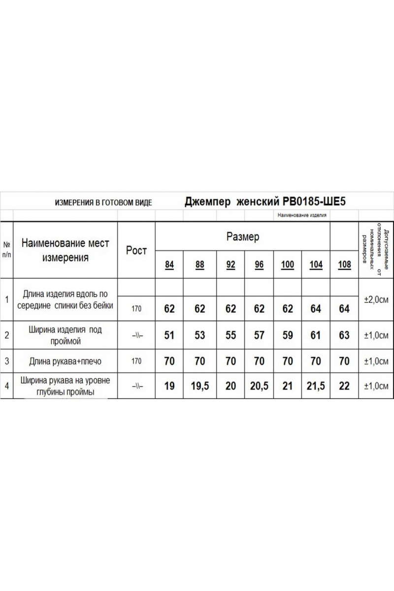 Джемперы Romgil РВ0185-ШЕ5 индиго
