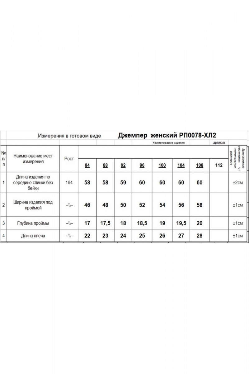 Майки Romgil РП0078-ХЛ2 белый