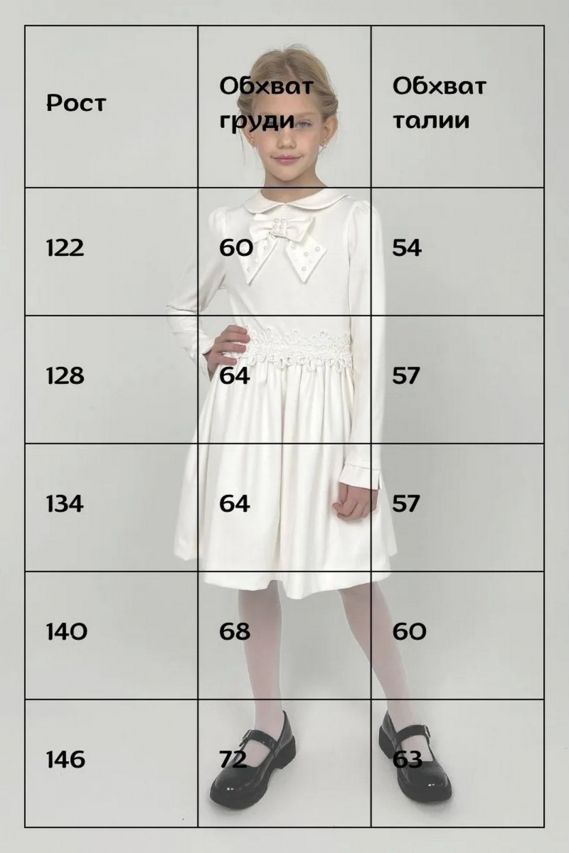 Платье Tammi 1Т86-24/1 молочный