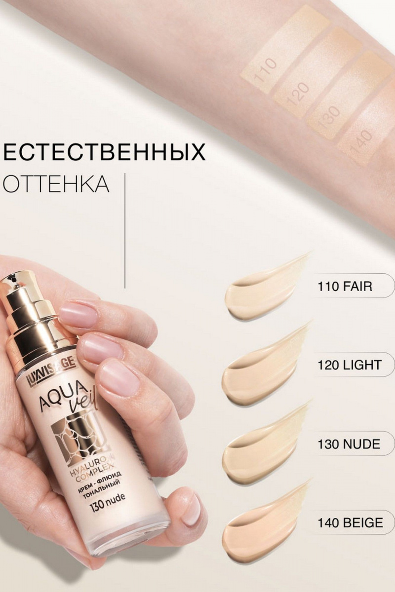 Тональные средства LUXVISAGE Крем-флюид тональный AQUA veil HYALURON COMPLEX 30 г 110 fair