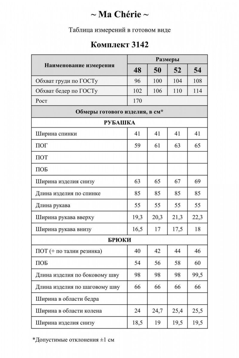 Брючный комплект Ma Сherie 3142 мятный+белый