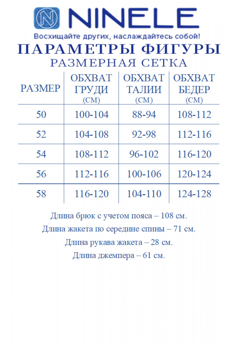 Брючный комплект Ninele 7482 пудра