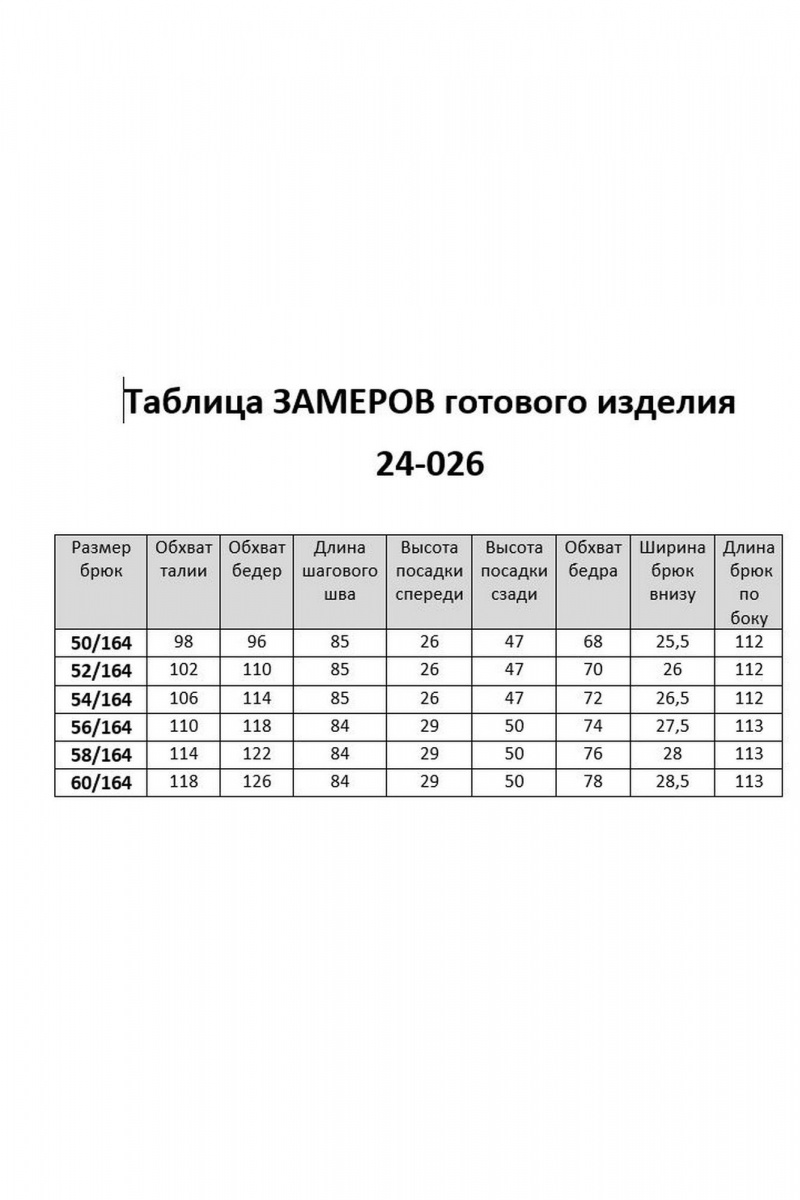 Брюки Aira Style 24-026 черный