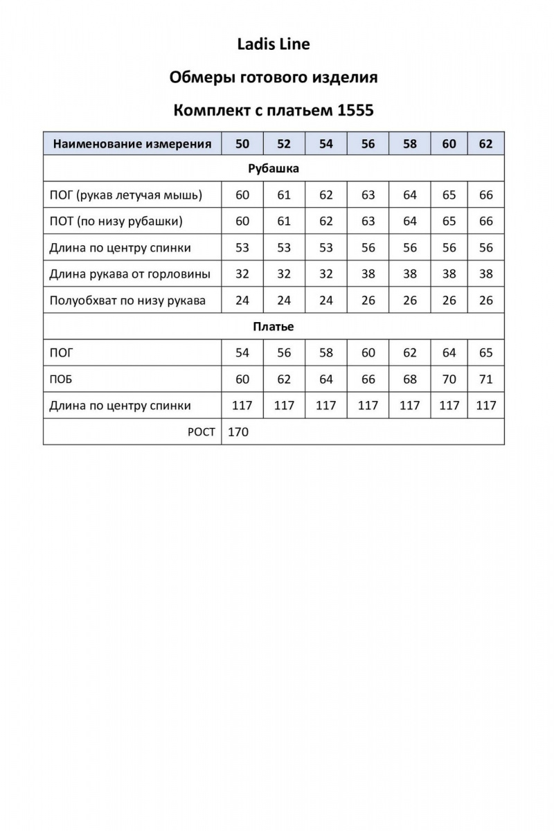 Плательный комплект LadisLine 1555 голубой+молочный