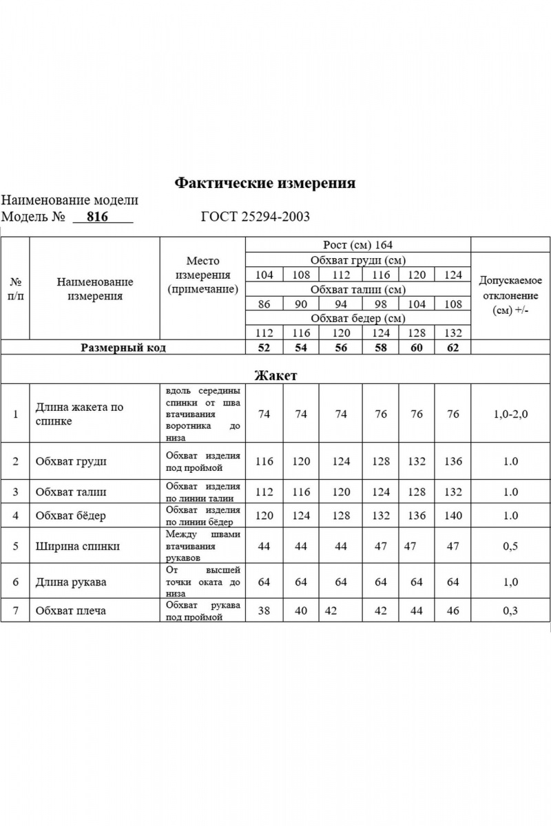 Жакеты Swallow 816 зелёно-бордовая_мелкая_гусиная_лапка