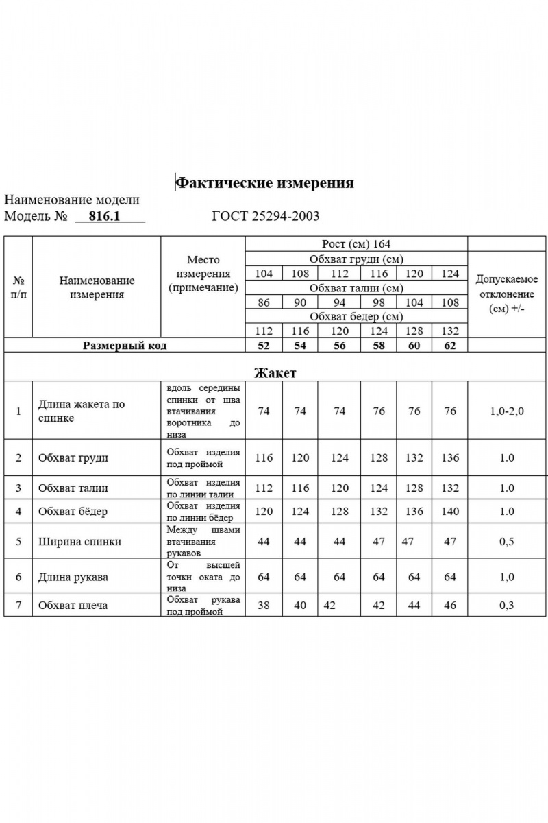 Жакеты Swallow 816.1 лилово-молочная_мелкая_гусиная_лапка