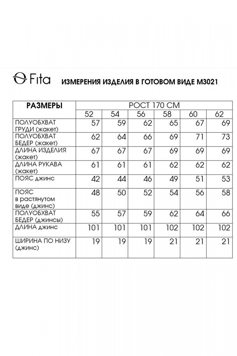 Брючный костюм Fita 3021 белый+голубой