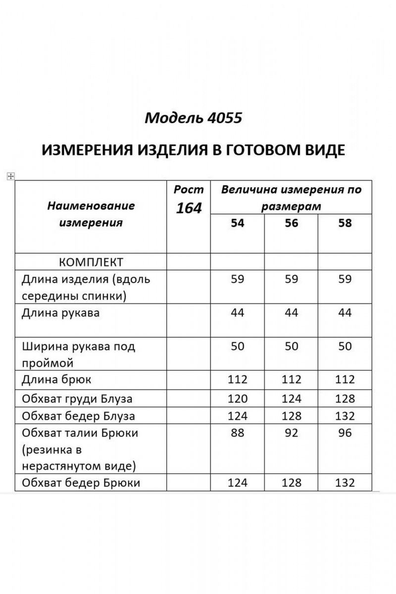 Брючный комплект Shetti 4055 голубой