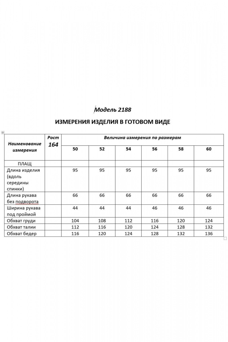 Женский плащ Shetti 2188 пудра