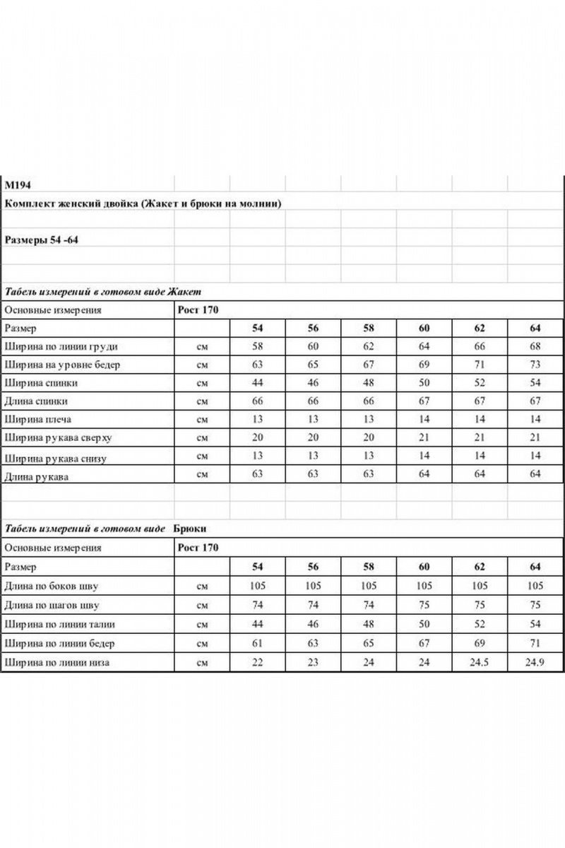 Брючный комплект OVERYOU М194/1 голубой