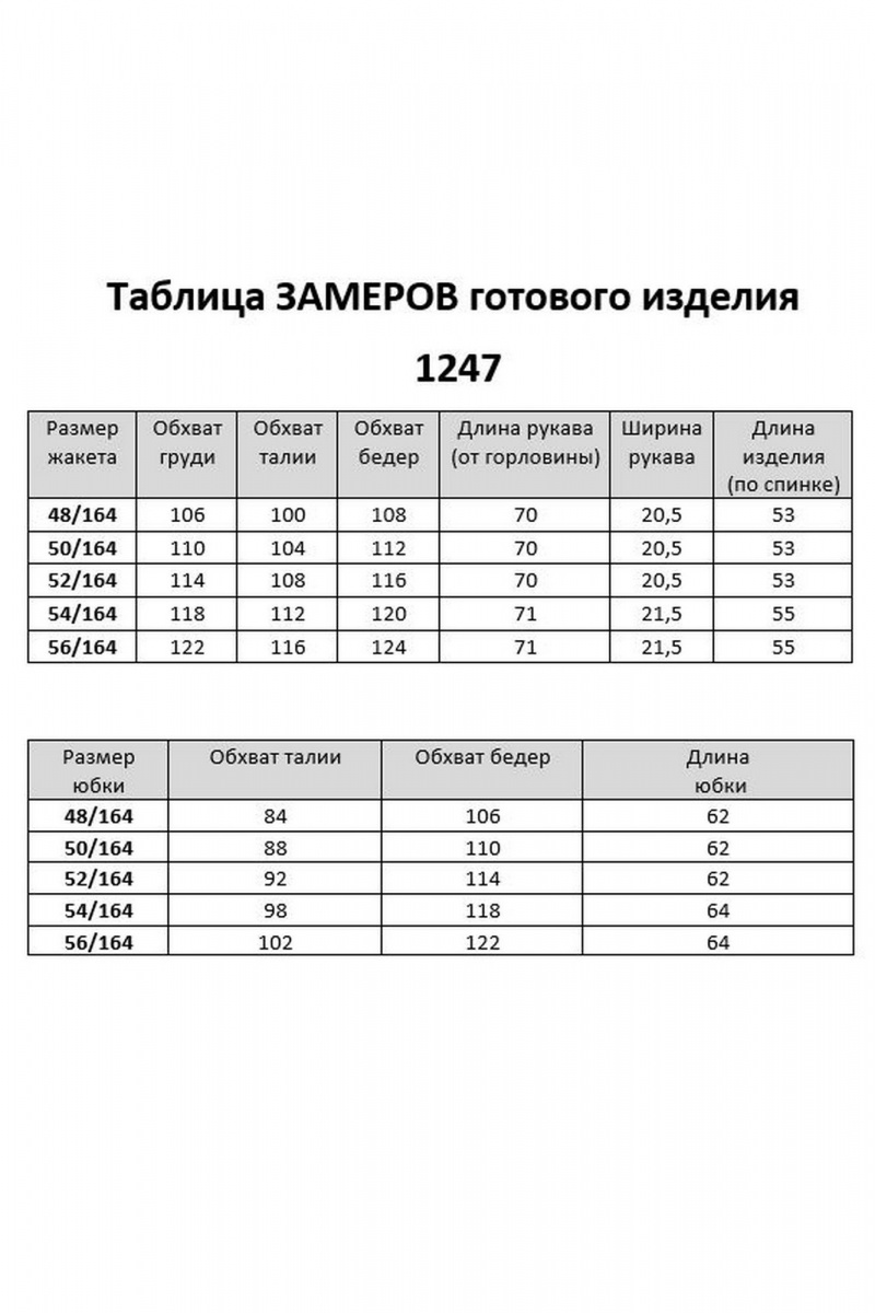 Юбочный костюм Мишель стиль 1247 серый