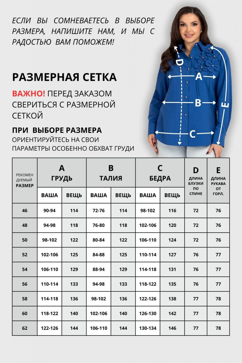 Блузы VIZAVI 820 василек
