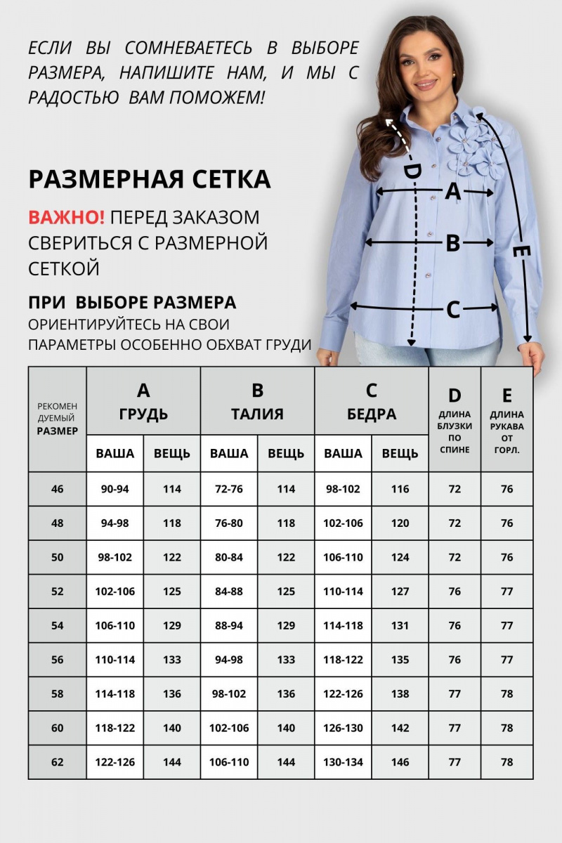 Блузы VIZAVI 820 нежно-голубой