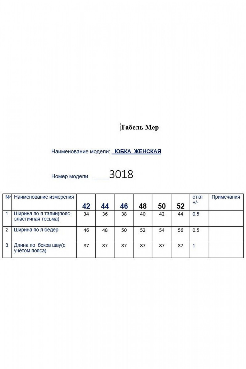 Юбки Butеr 3018 голубой
