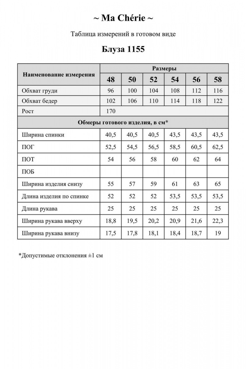 Жакеты Ma Сherie 1155 сиена