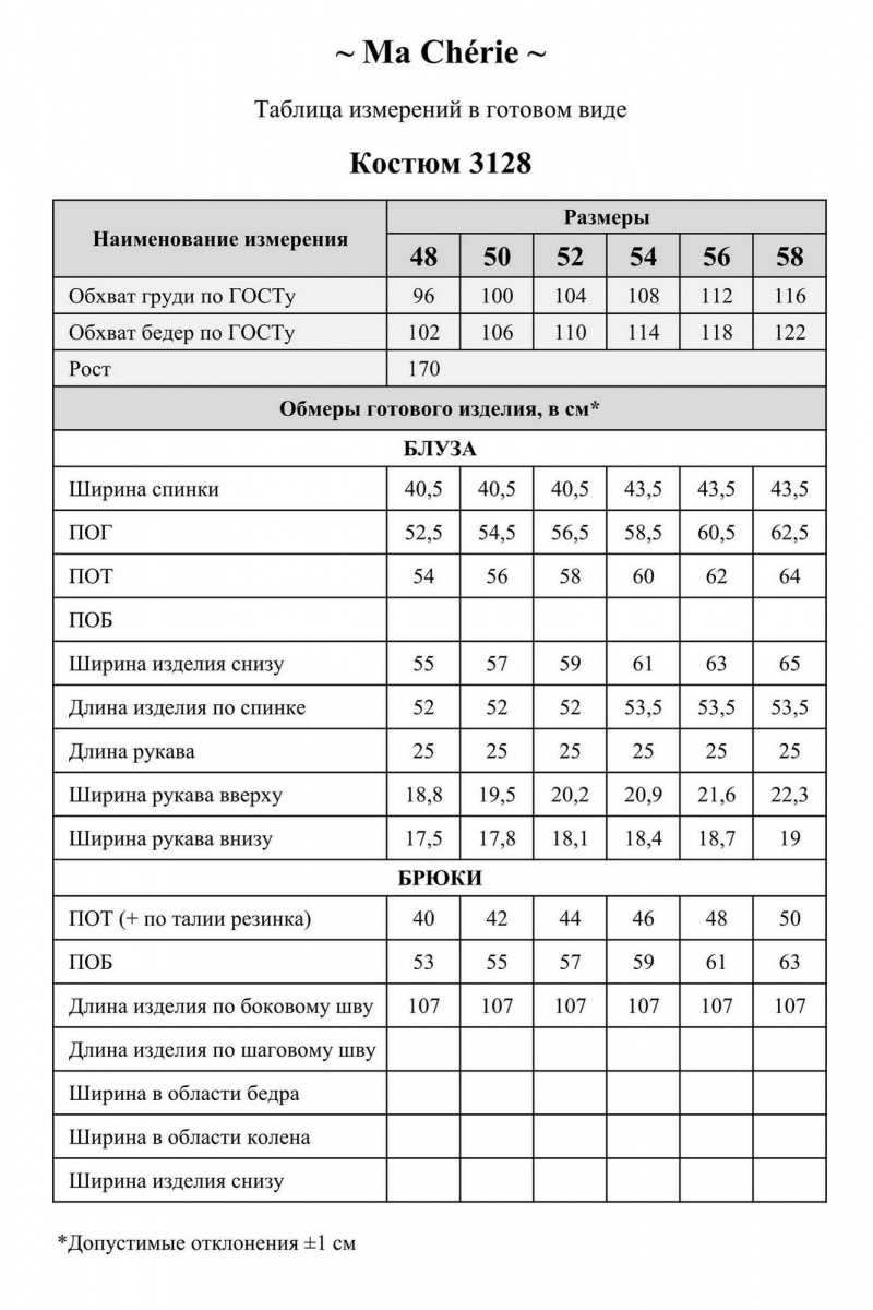 Брючный комплект Ma Сherie 3128 сиена+темно-синий
