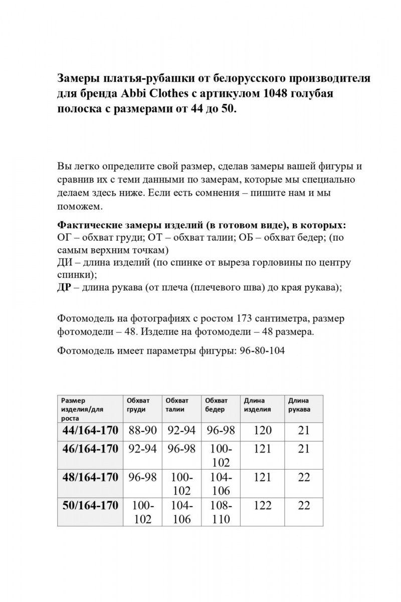 Платья Abbi 1048 голубая_полоска