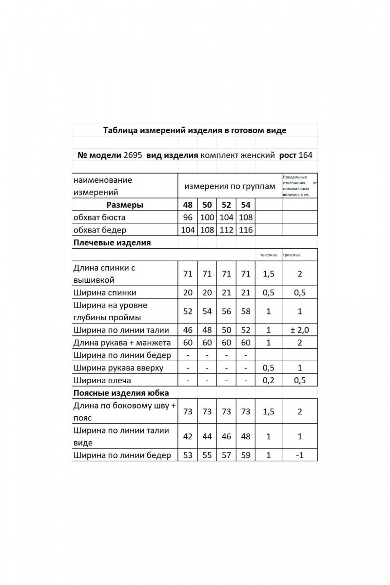 Юбочный комплект Мода Юрс 2695 коричневый