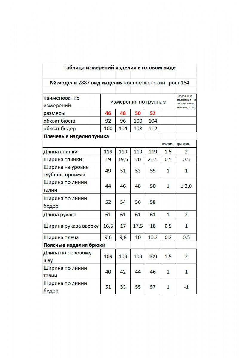 Брючный комплект Мода Юрс 2887 сирень