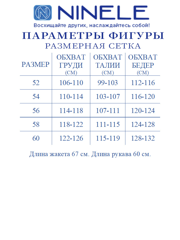 Жакеты Ninele 5978 голубой