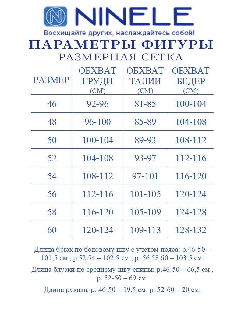 Брючный комплект Ninele 6003 бирюзовый