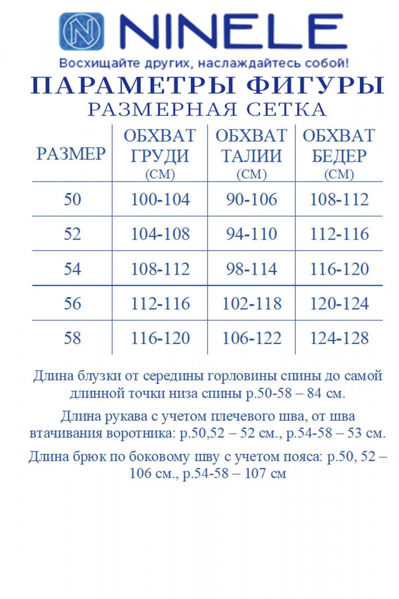 Брючный комплект Ninele 6054 бежевый