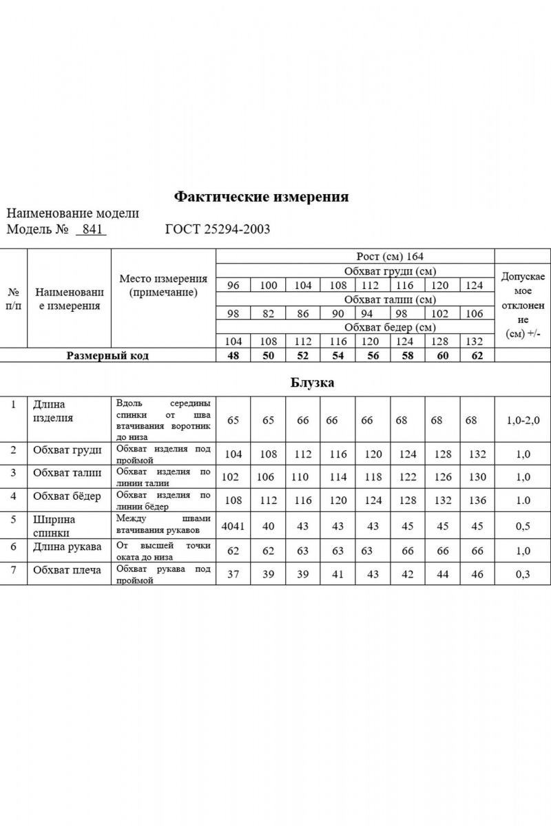 Блузы Swallow 841