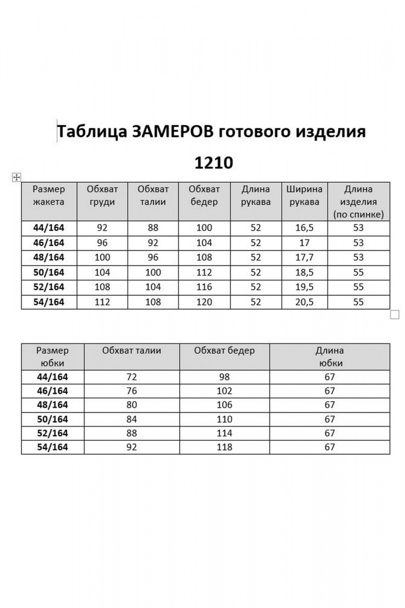 Юбочный комплект Мишель стиль 1210 бежево-голубой