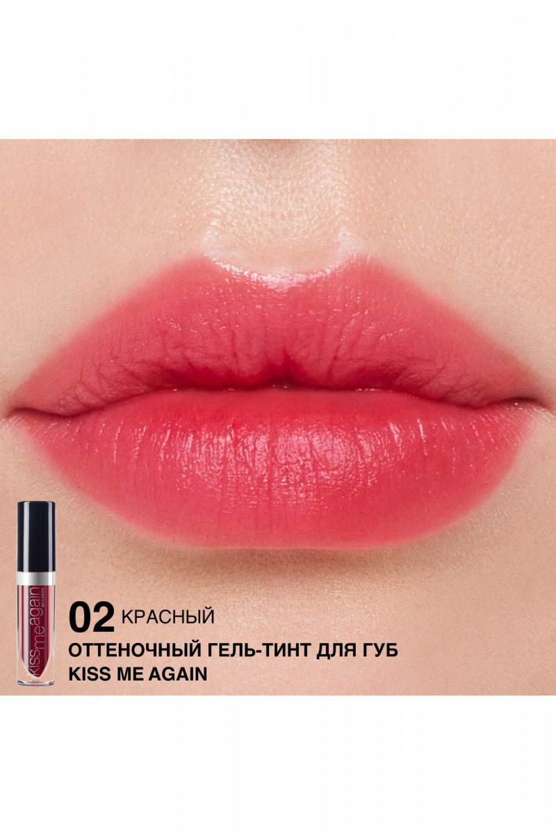 Блески и тинты Relouis Оттеночный гель-тинт для губ "Kiss Me Again" тон 02