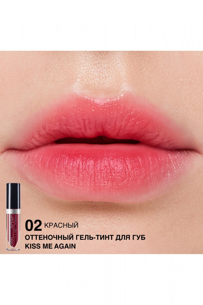 Блески и тинты Relouis Оттеночный гель-тинт для губ "Kiss Me Again" тон 02